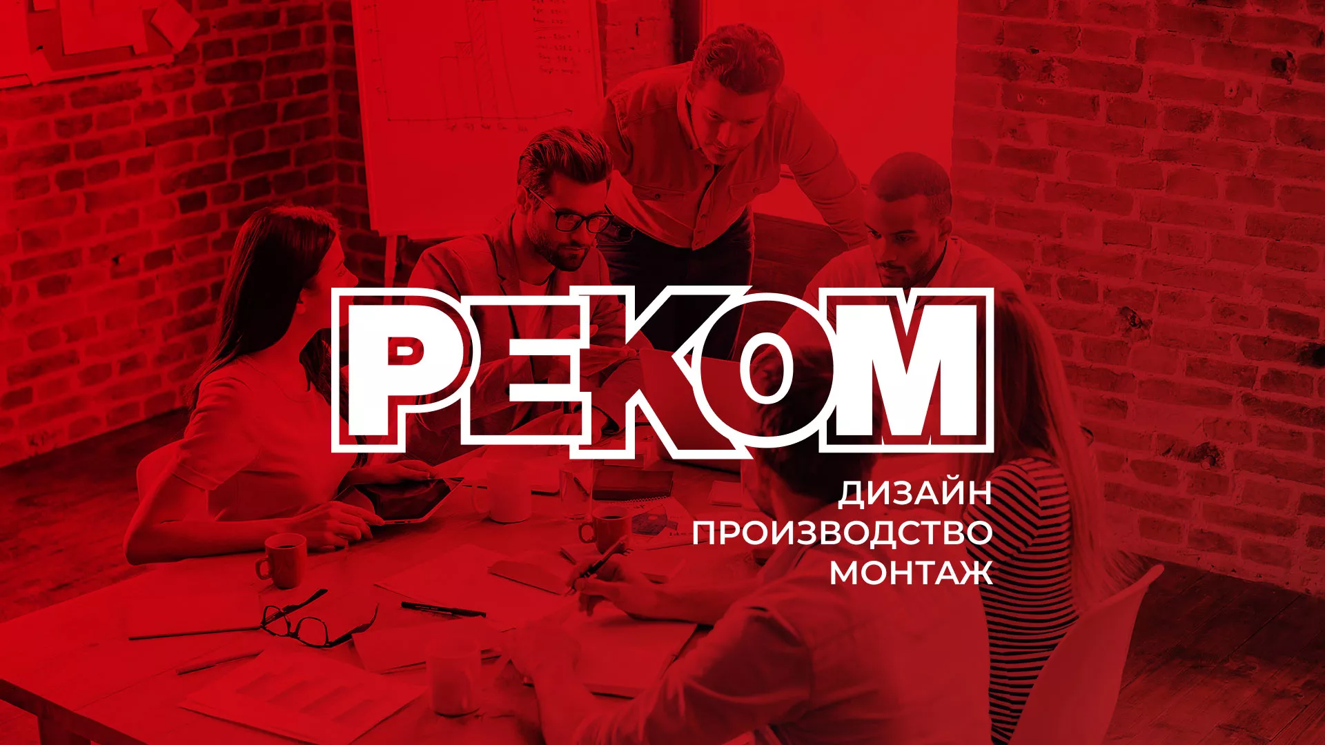 Редизайн сайта в Кизеле для рекламно-производственной компании «РЕКОМ»
