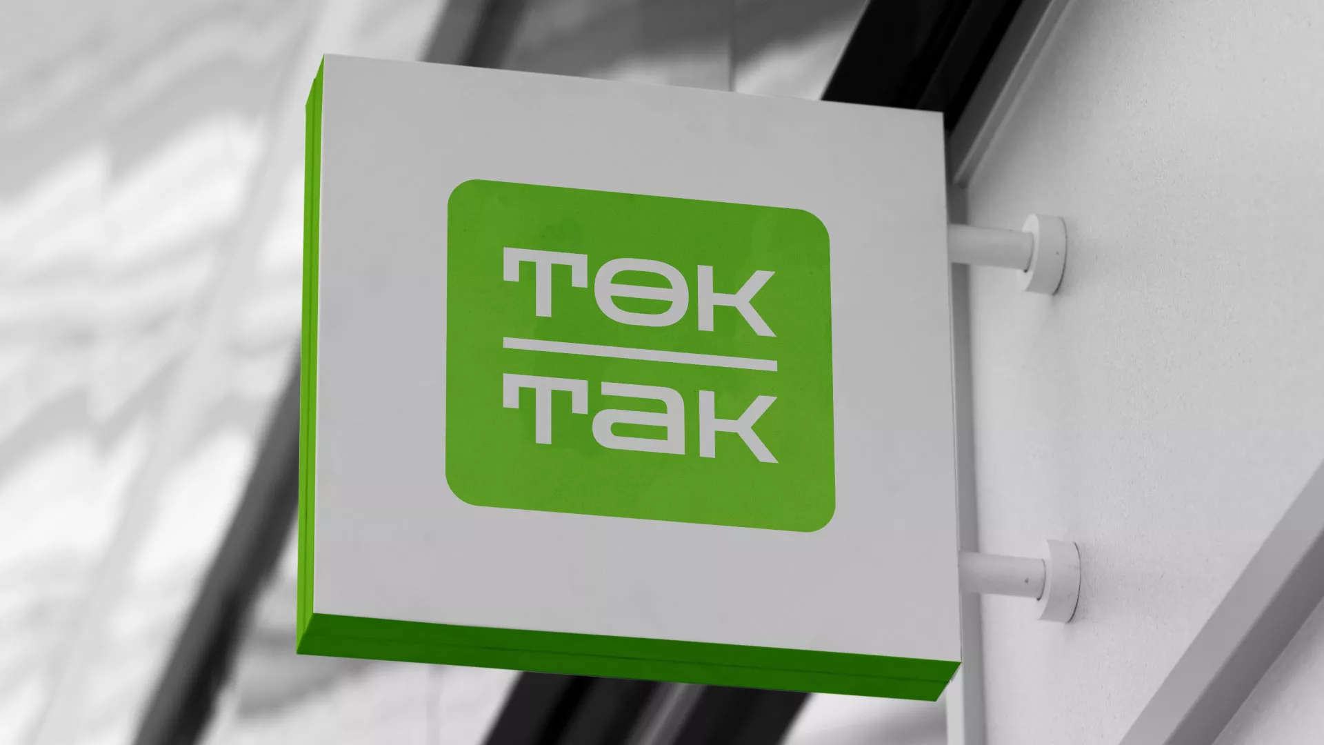 Создание логотипа компании «Ток-Так» в Кизеле