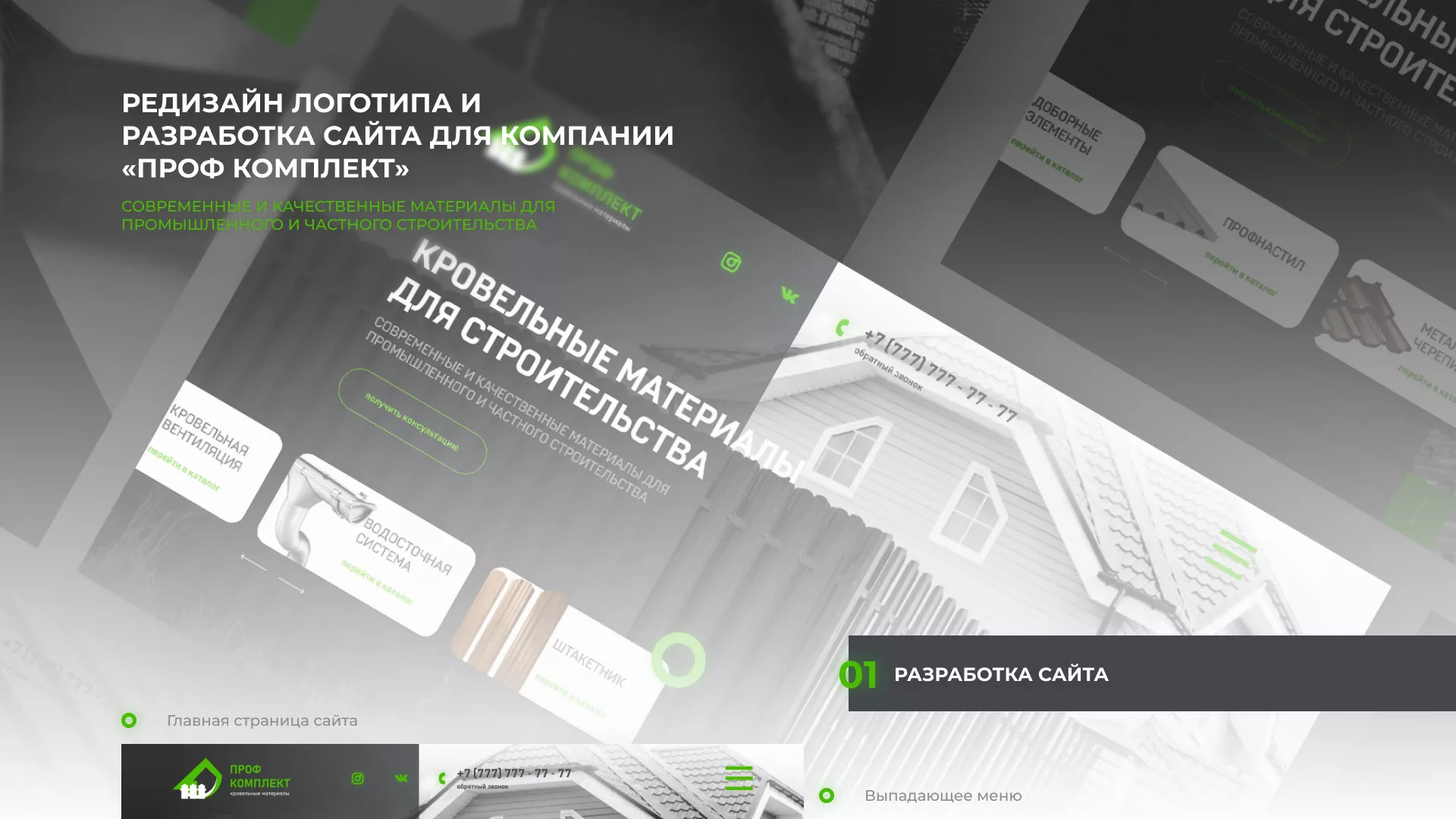 Создание сайта компании «Проф Комплект» в Кизеле