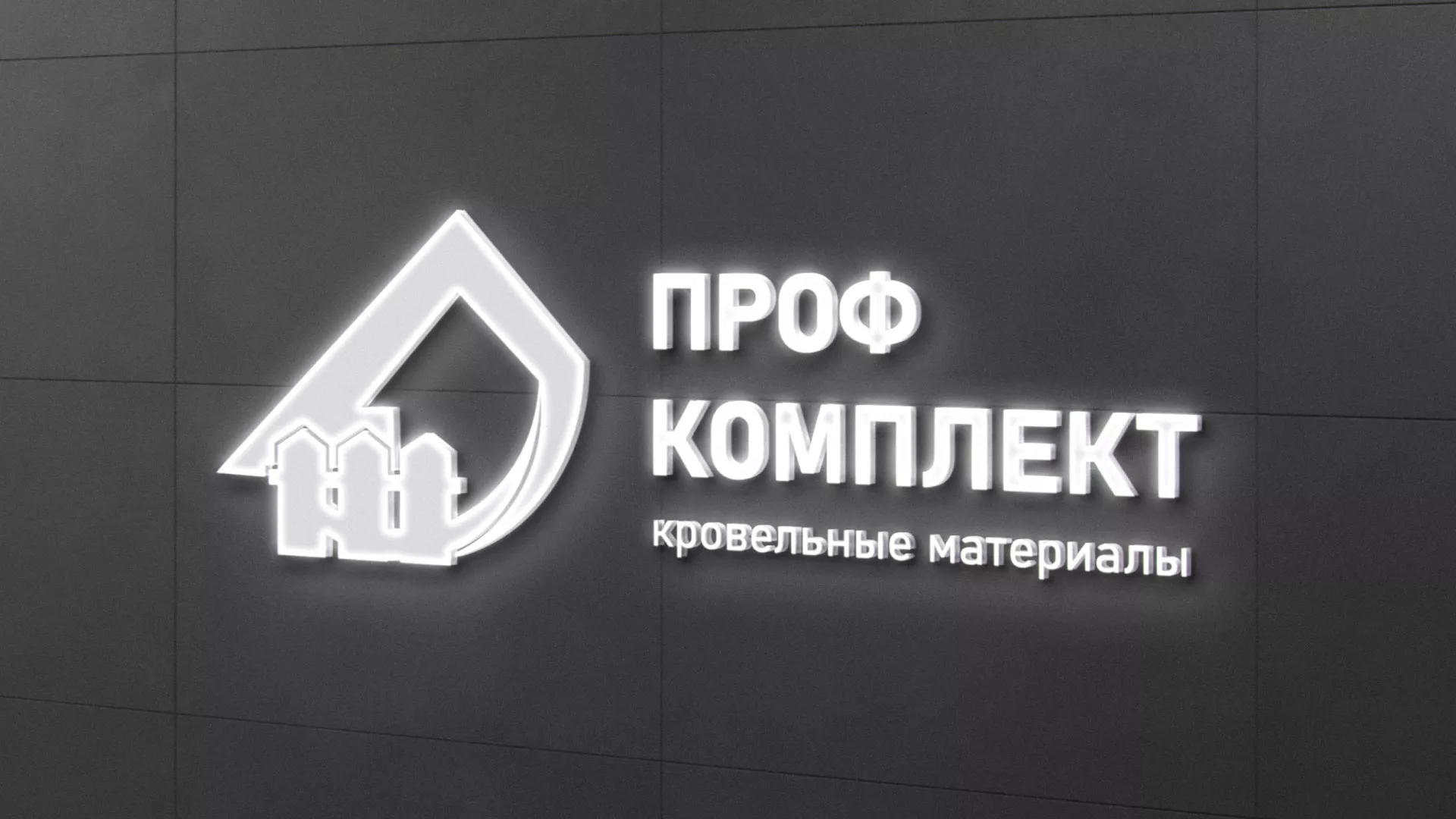 Разработка логотипа «Проф Комплект» в Кизеле