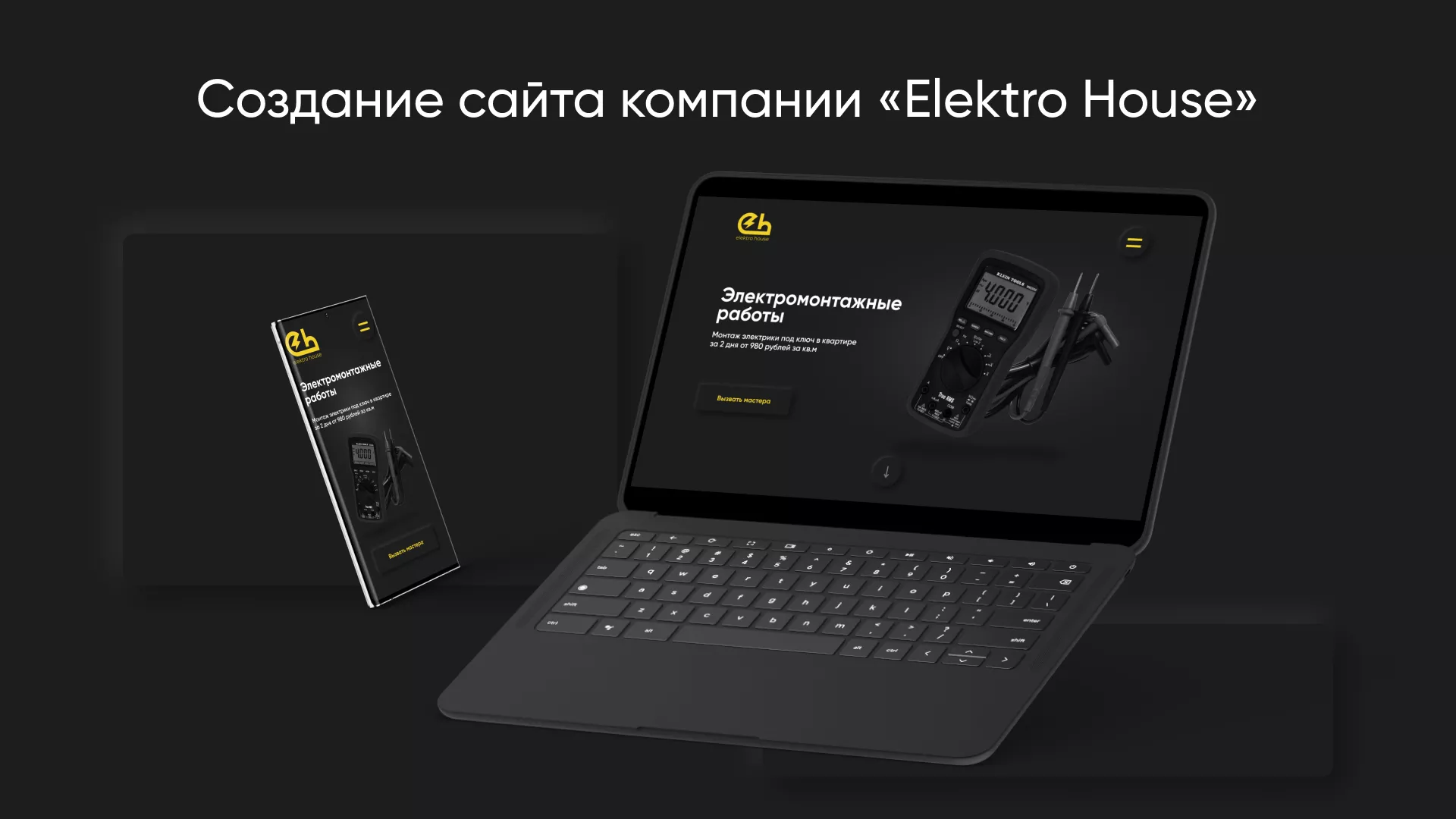 Создание сайта компании «Elektro House» в Кизеле
