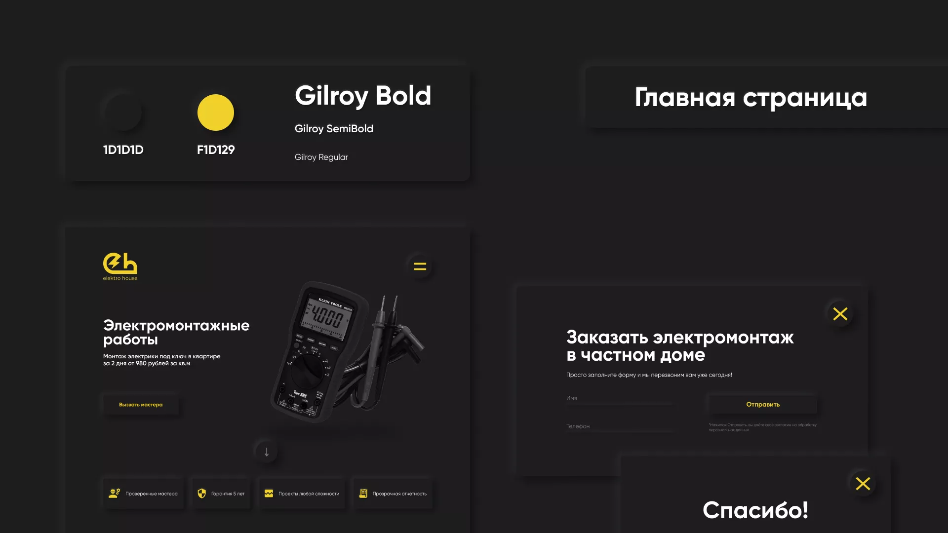 Создание сайта компании «Elektro House» в Кизеле