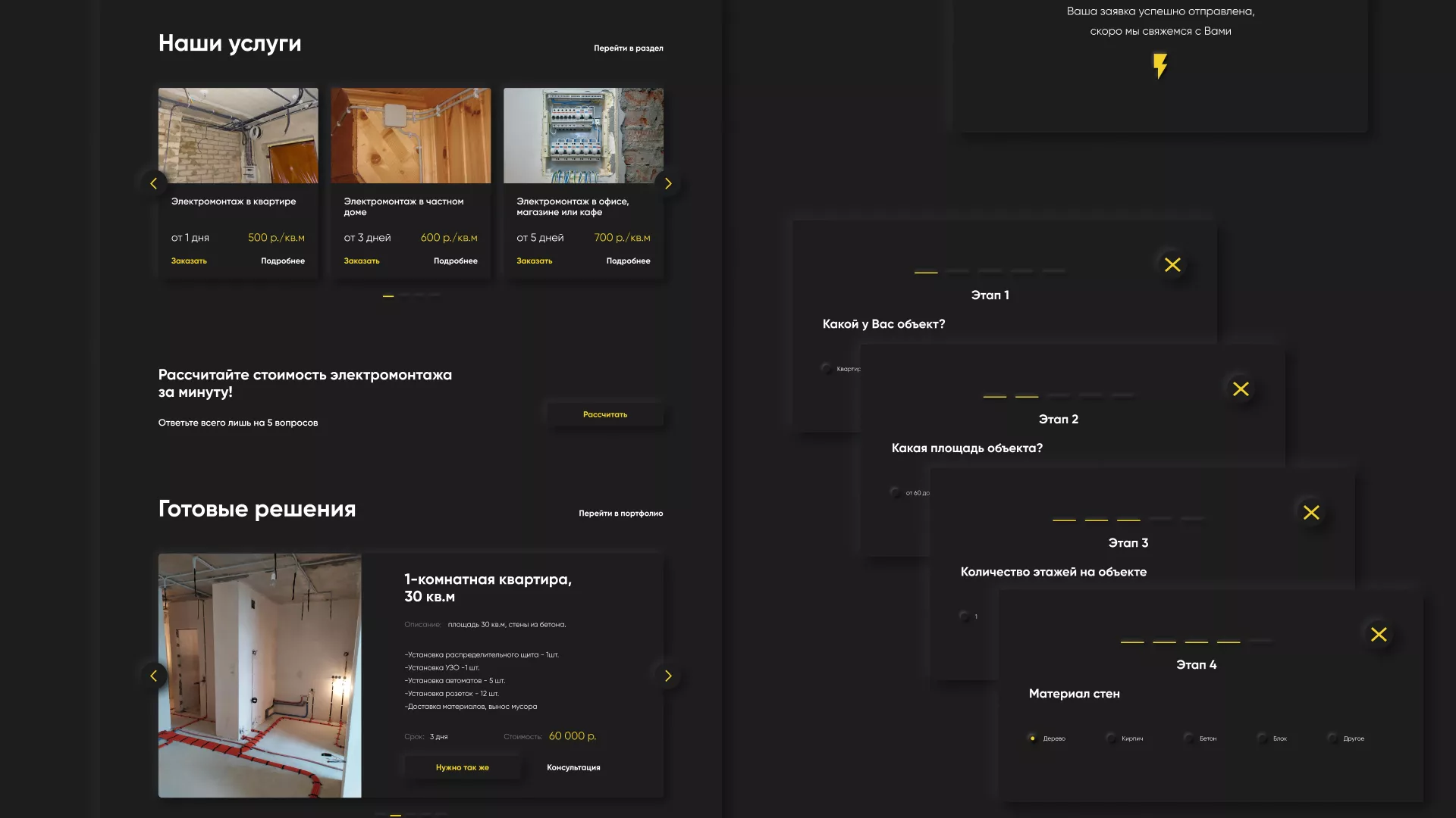 Создание сайта компании «Elektro House» в Кизеле