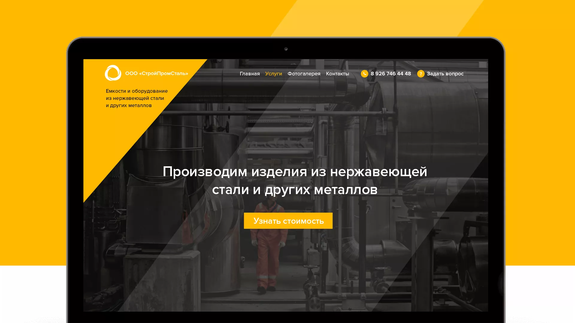 Создание сайта в Кизеле для компании «СтройПромСталь»