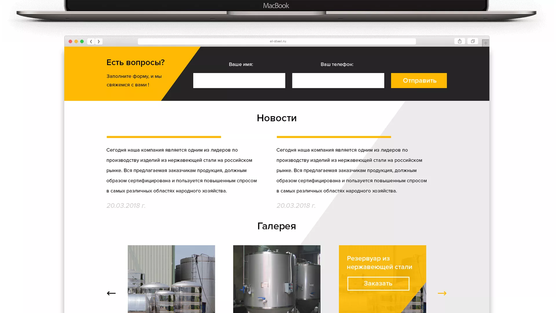 Создание сайта в Кизеле для компании «СтройПромСталь»