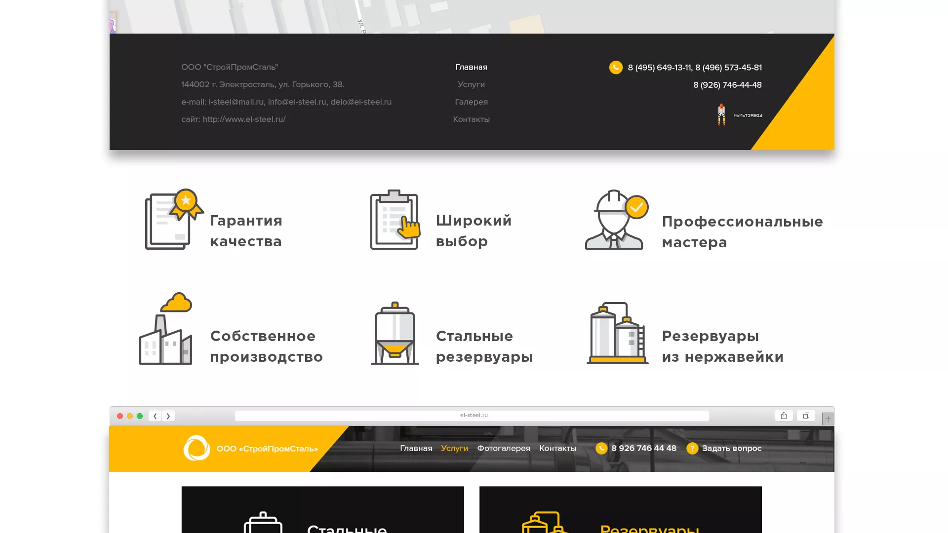 Создание сайта в Кизеле для компании «СтройПромСталь»