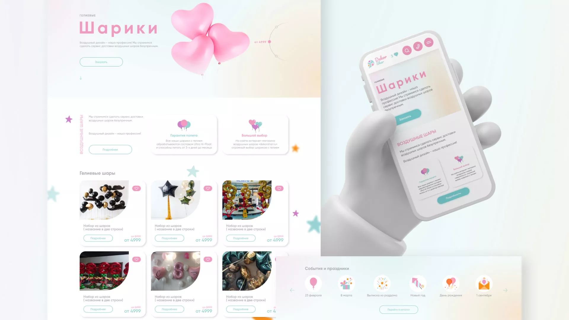 Разработка сайта в Кизеле для компании «ДекорШар»