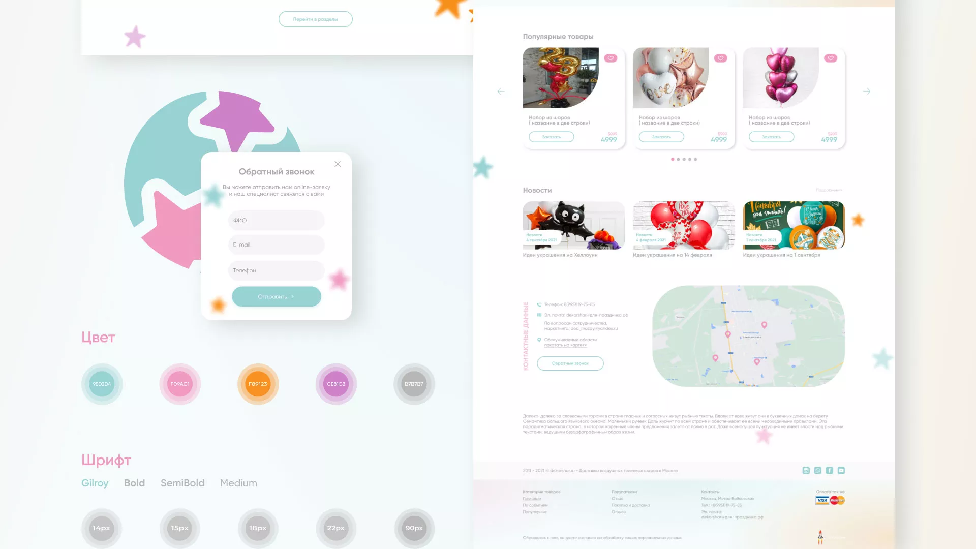 Разработка сайта в Кизеле для компании «ДекорШар»
