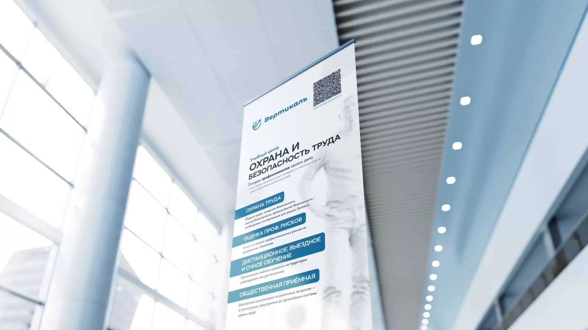 Разработка дизайн-макета ролл-ап стенда для учебного центра «Вертикаль» в Кизеле