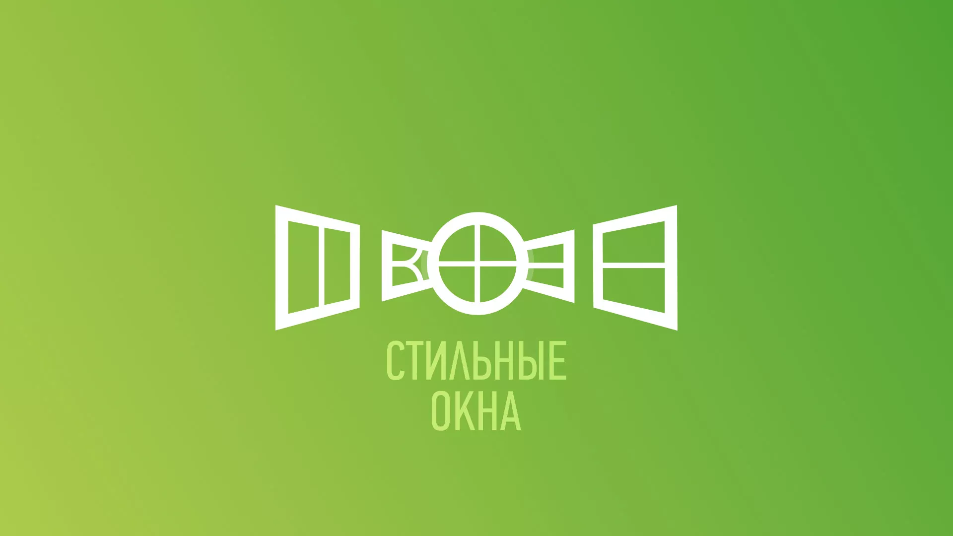 Разработка сайта по продаже пластиковых окон «Стильные окна» в Кизеле