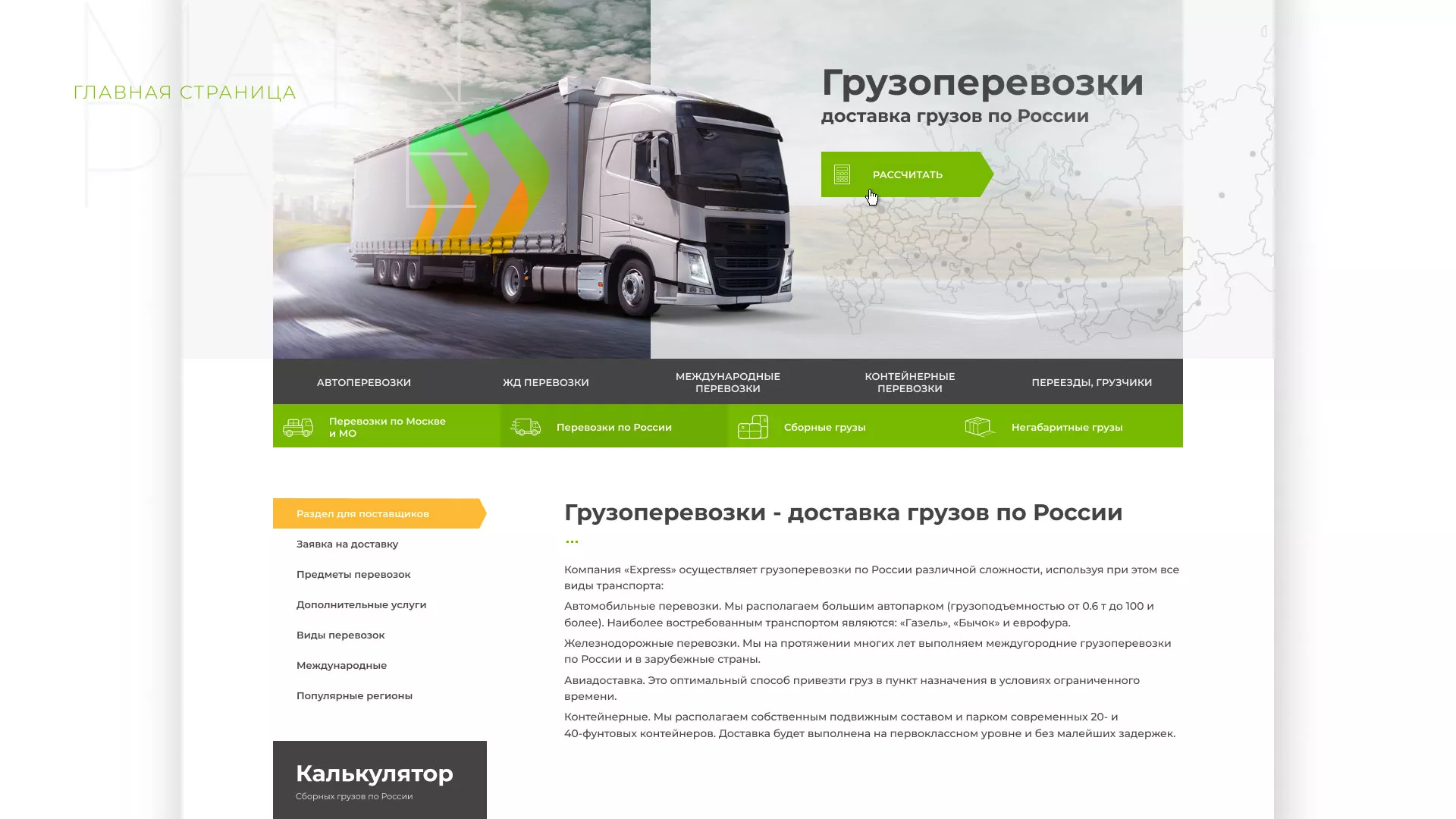 Разработка логотипа и сайта компании «Инком-Логистика» в Кизеле