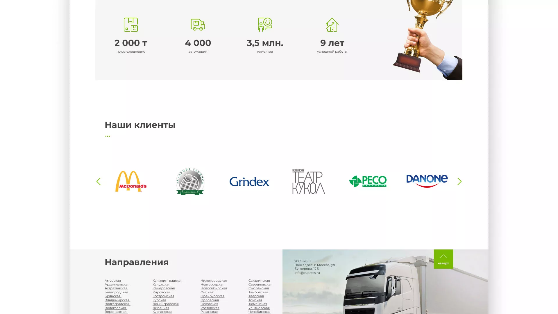 Разработка логотипа и сайта компании «Инком-Логистика» в Кизеле