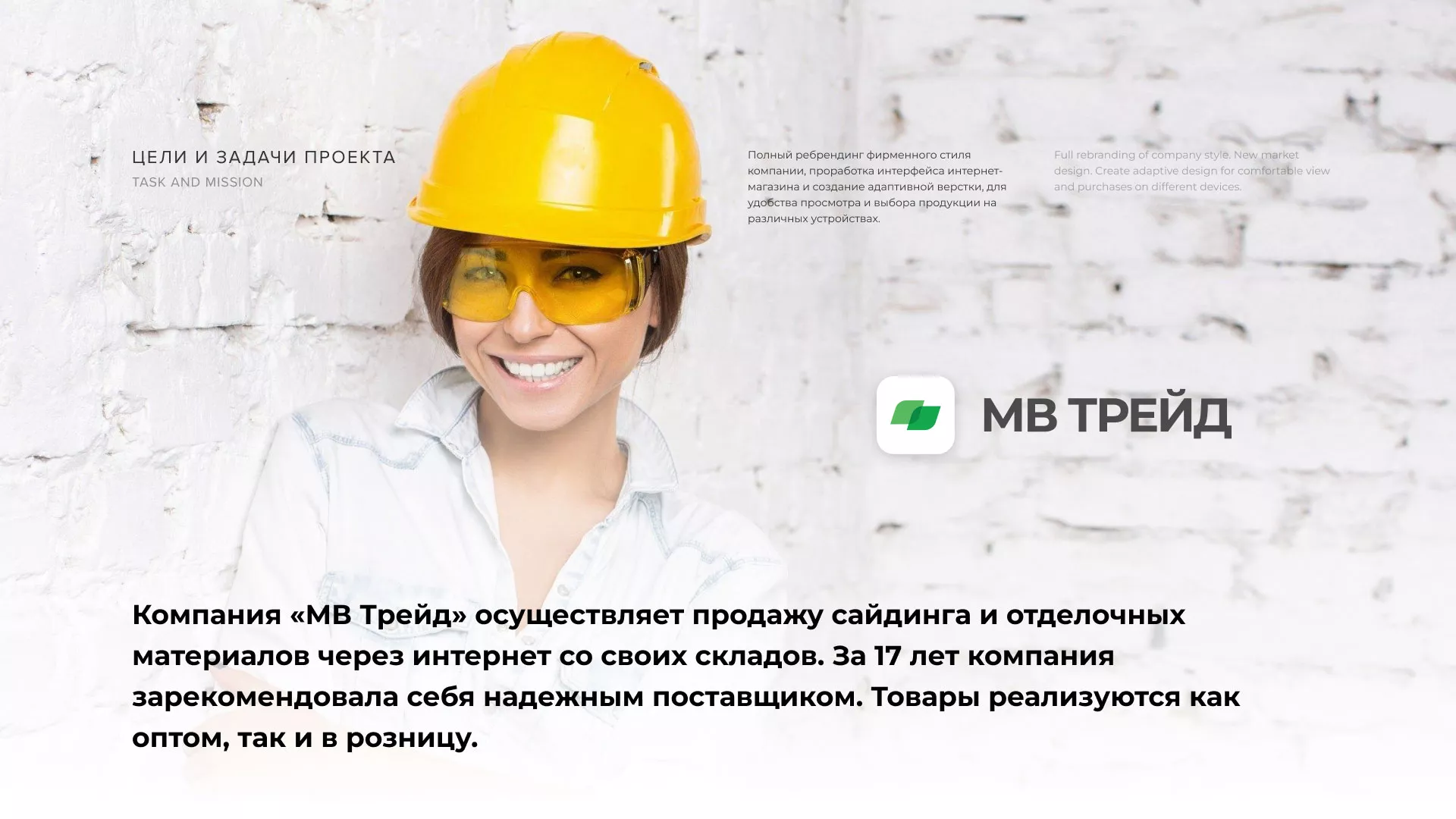 Разработка логотипа и сайта компании «МВ Трейд» в Кизеле