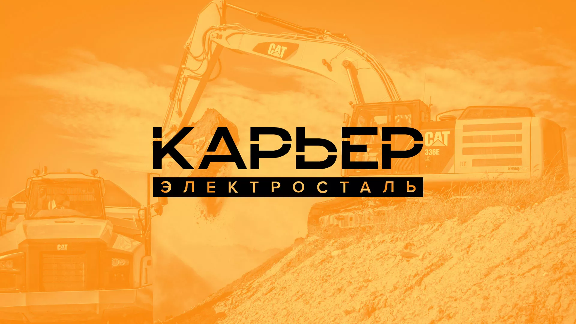 Разработка сайта по продаже нерудных материалов «Карьер» в Кизеле