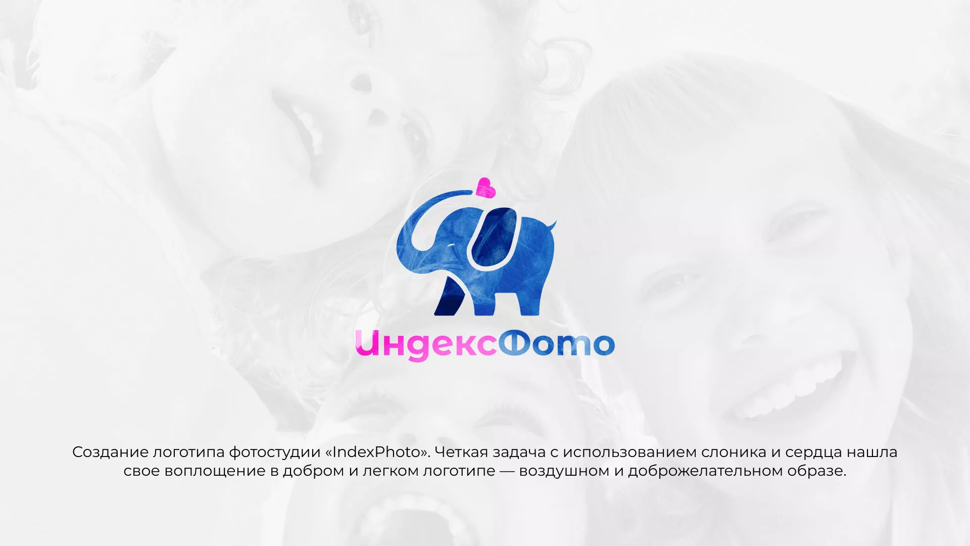 Разработка логотипа фотостудии «IndexPhoto» в Кизеле