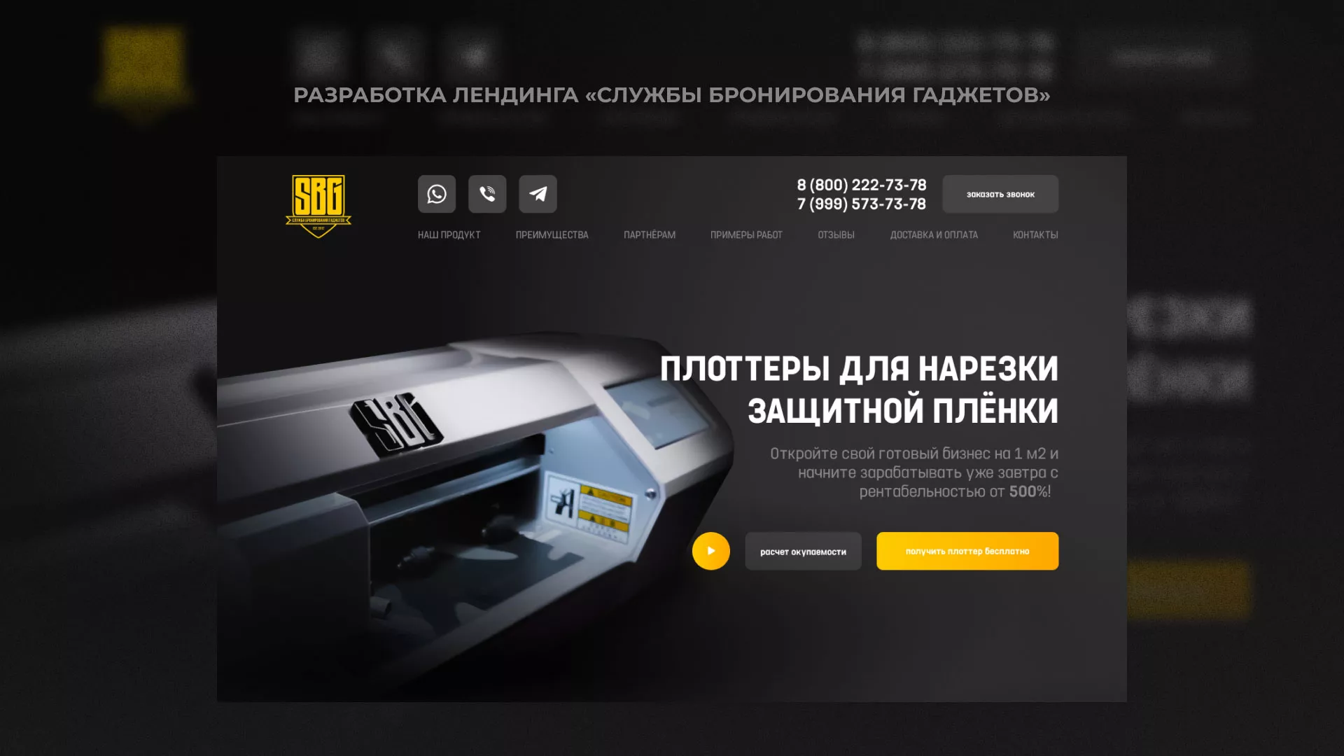 Разработка лендинга «Службы бронирования гаджетов» в Кизеле