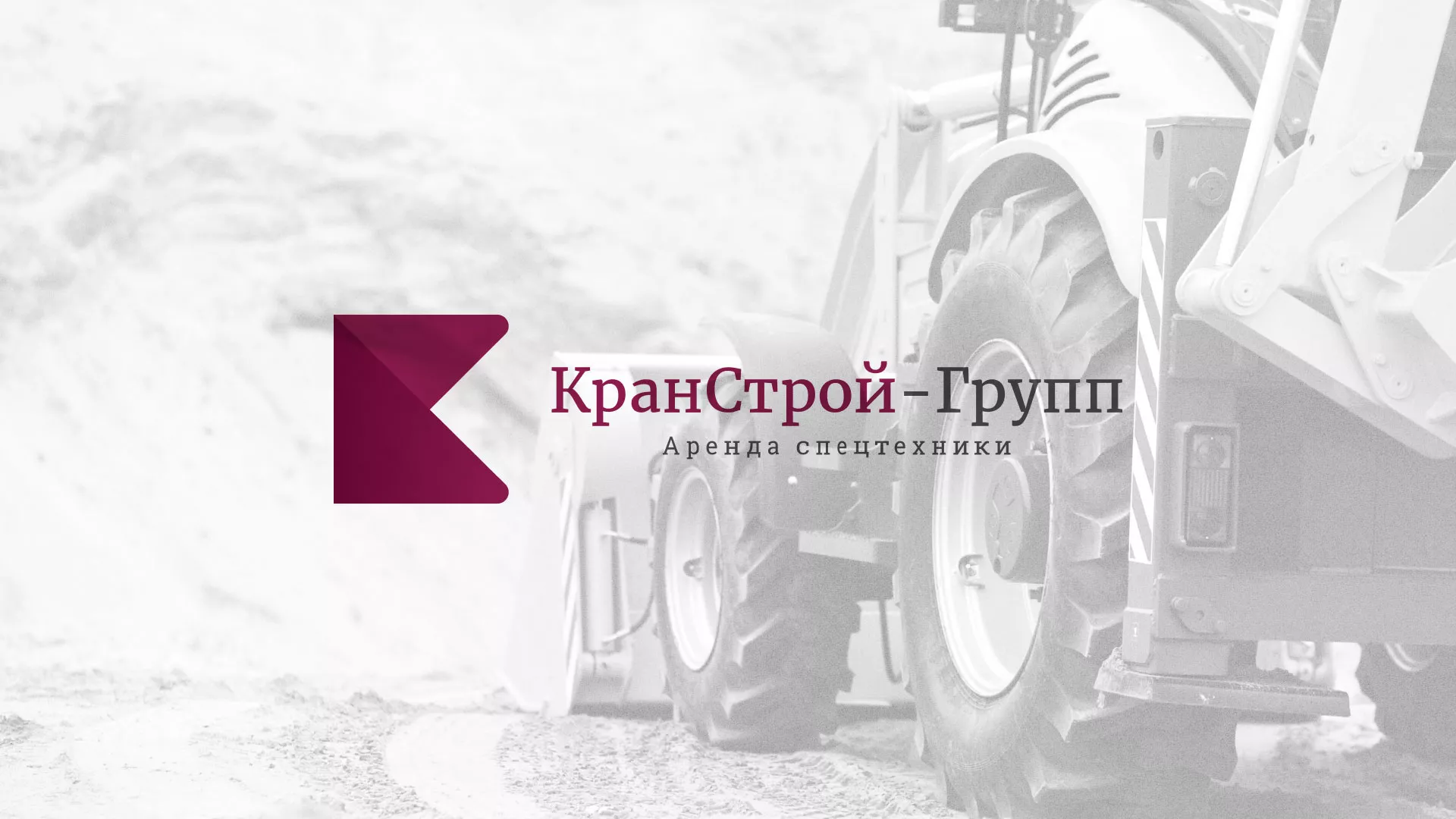 Разработка сайта компании «КранСтрой-Групп» по аренде спецтехники в Кизеле