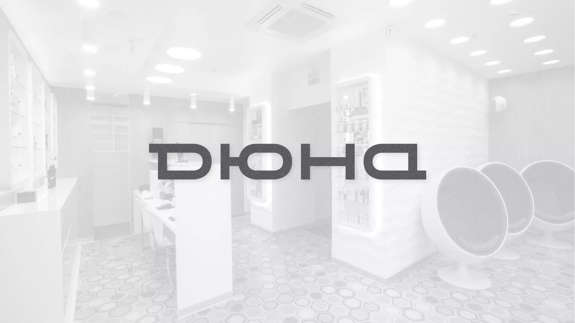 Разработка сервиса онлайн-записи для сети салонов красоты «ДЮНА» в Кизеле