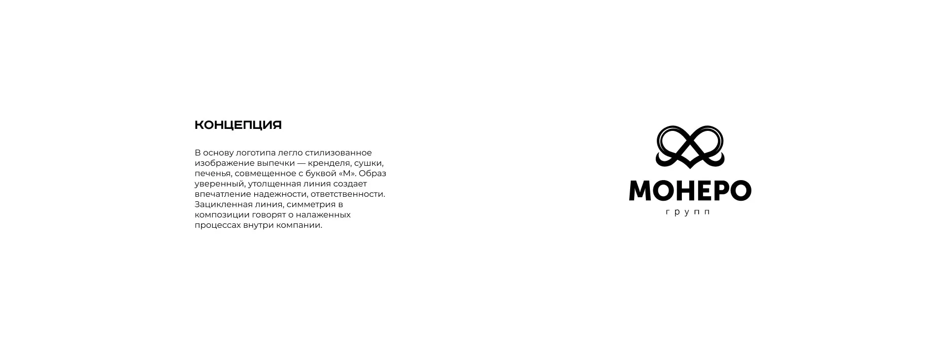 Создание логотипа компании «Монеро групп» в Кизеле