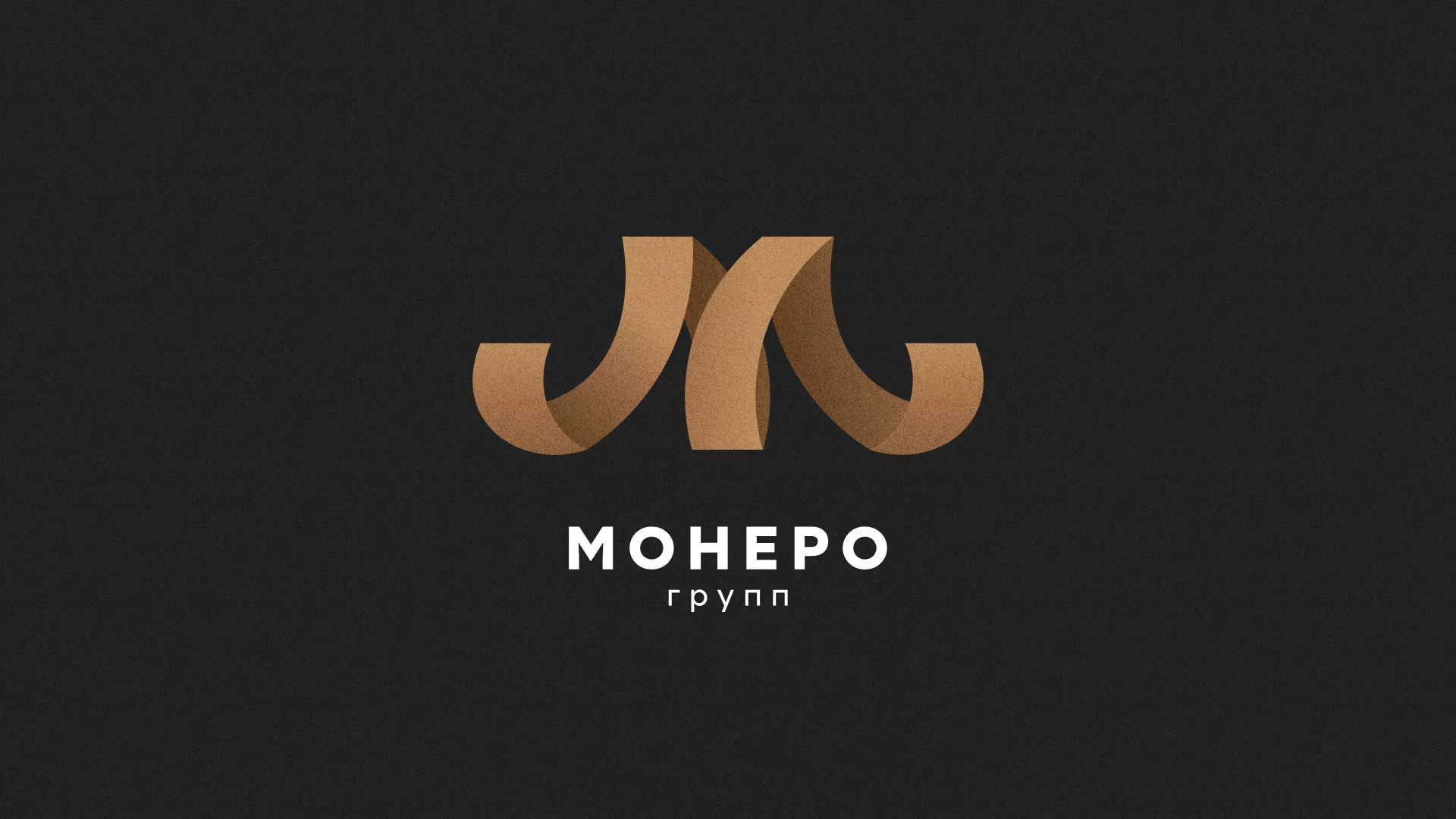 Разработка логотипа для компании «Монеро групп» в Кизеле