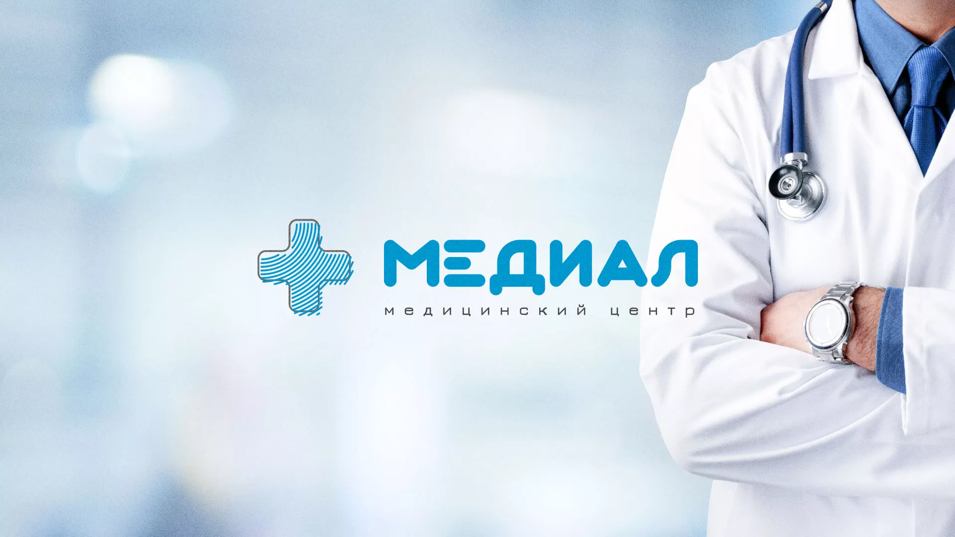 Создание сайта для медицинского центра «Медиал» в Кизеле