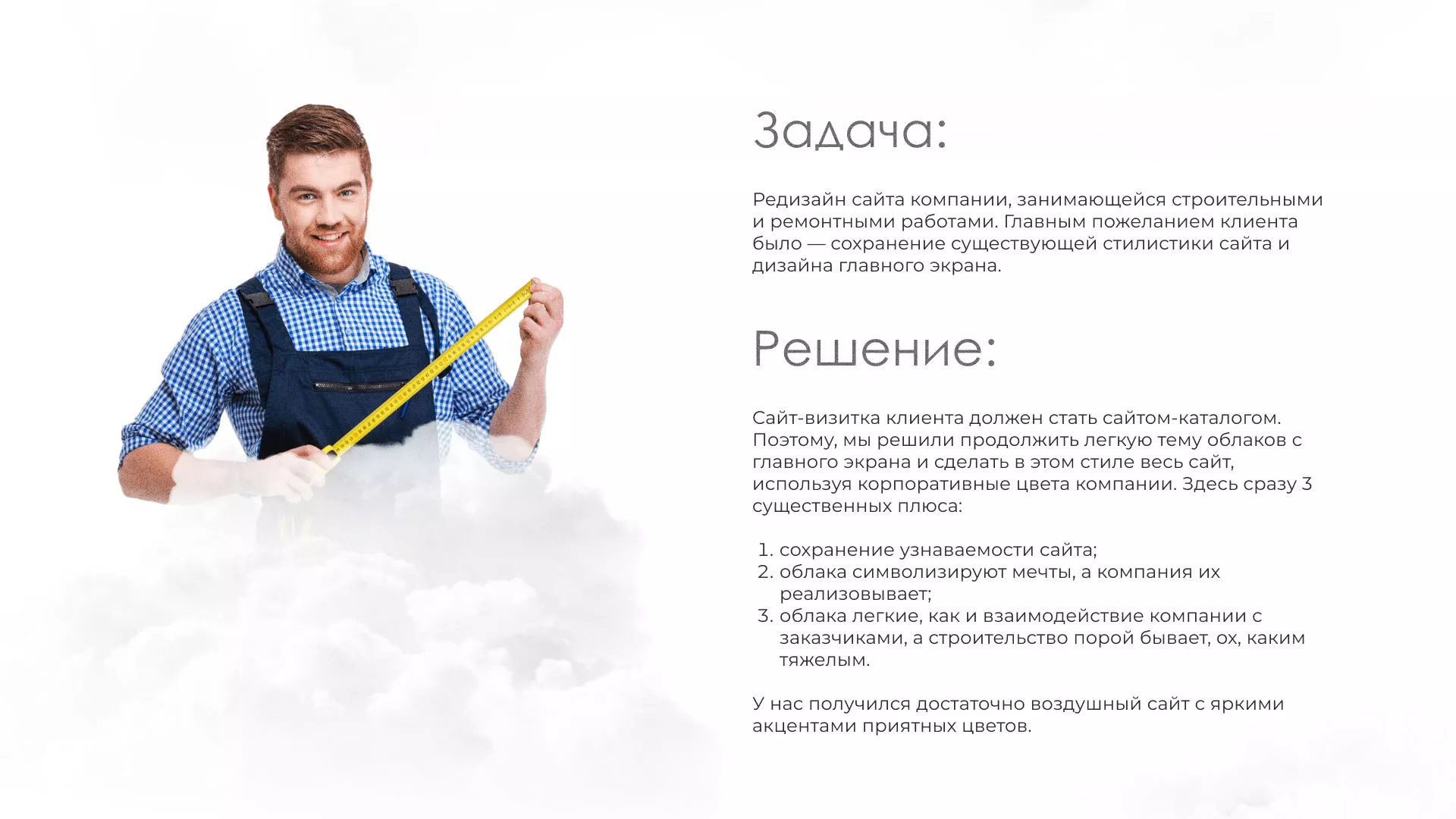 Редизайн сайта компании «Авента Строй» в Кизеле