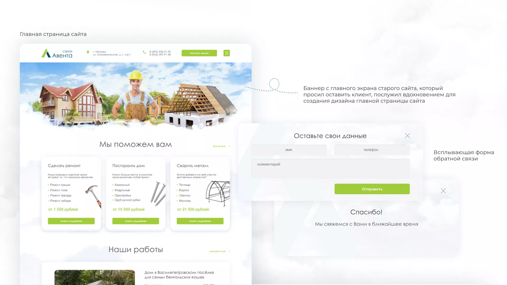 Редизайн сайта компании «Авента Строй» в Кизеле