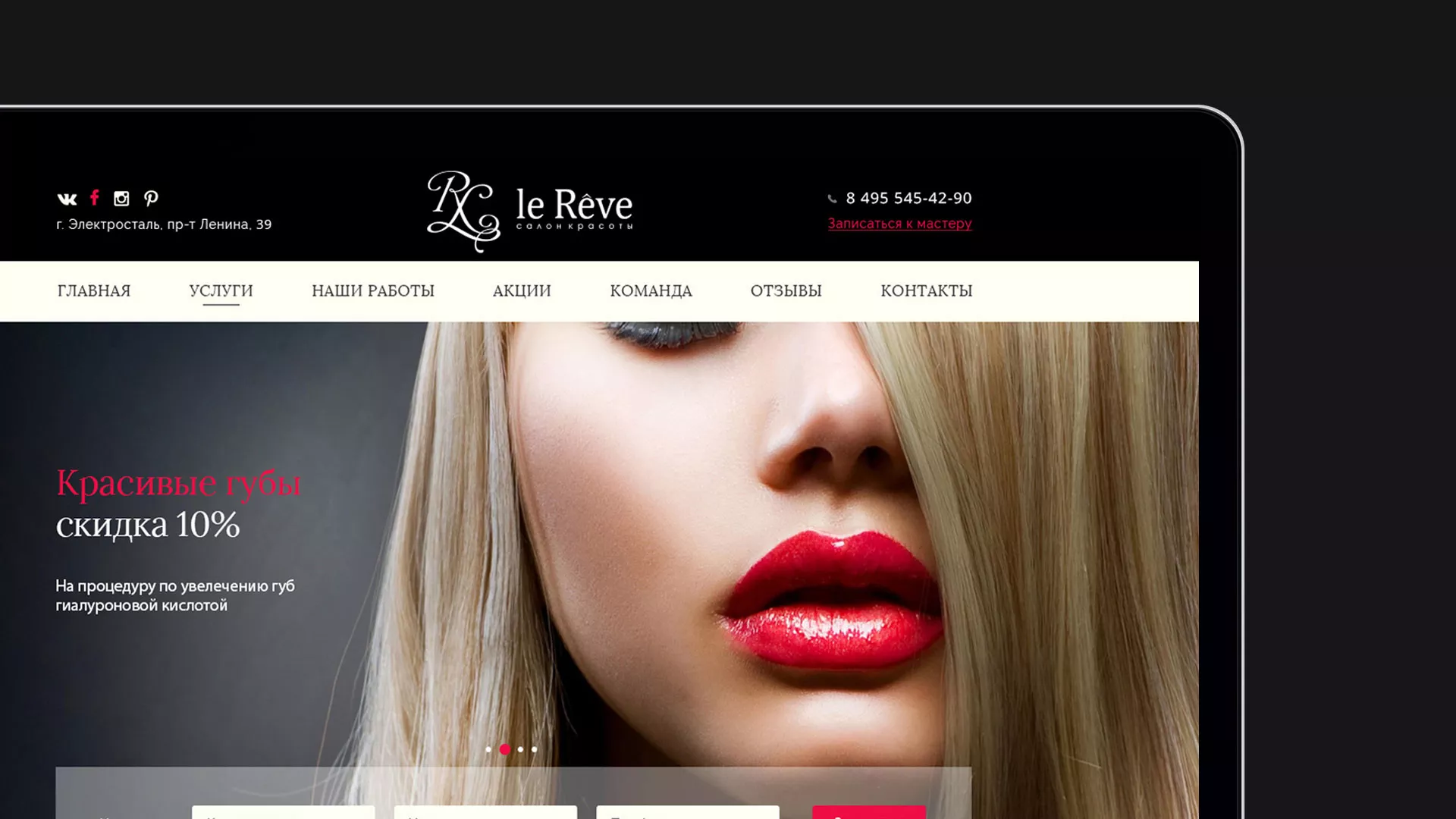 Создание сайта для салона красоты «Le Reve» в Кизеле