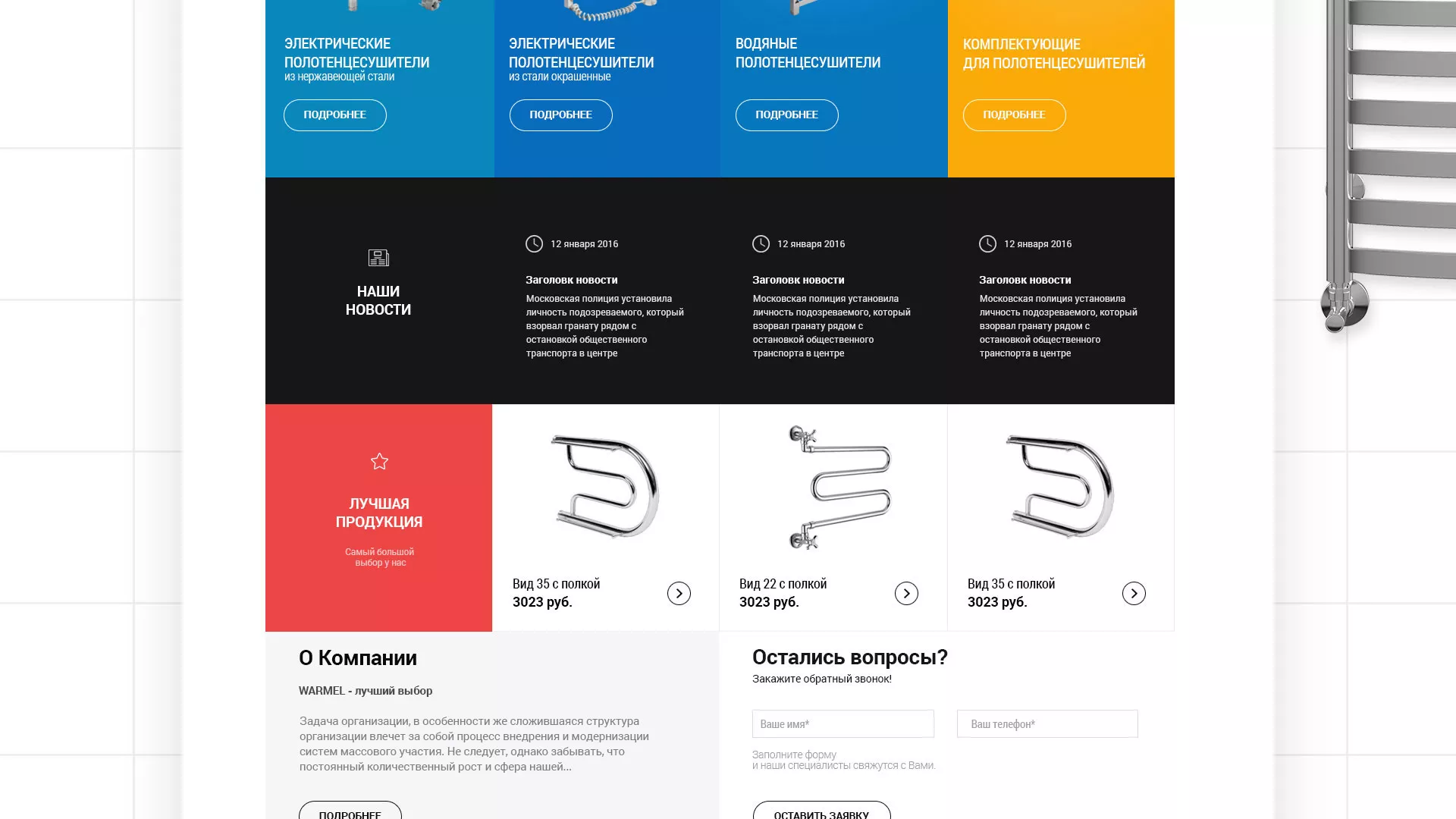 Разработка сайта для компании «WARMEL» по продаже полотенцесушителей в Кизеле