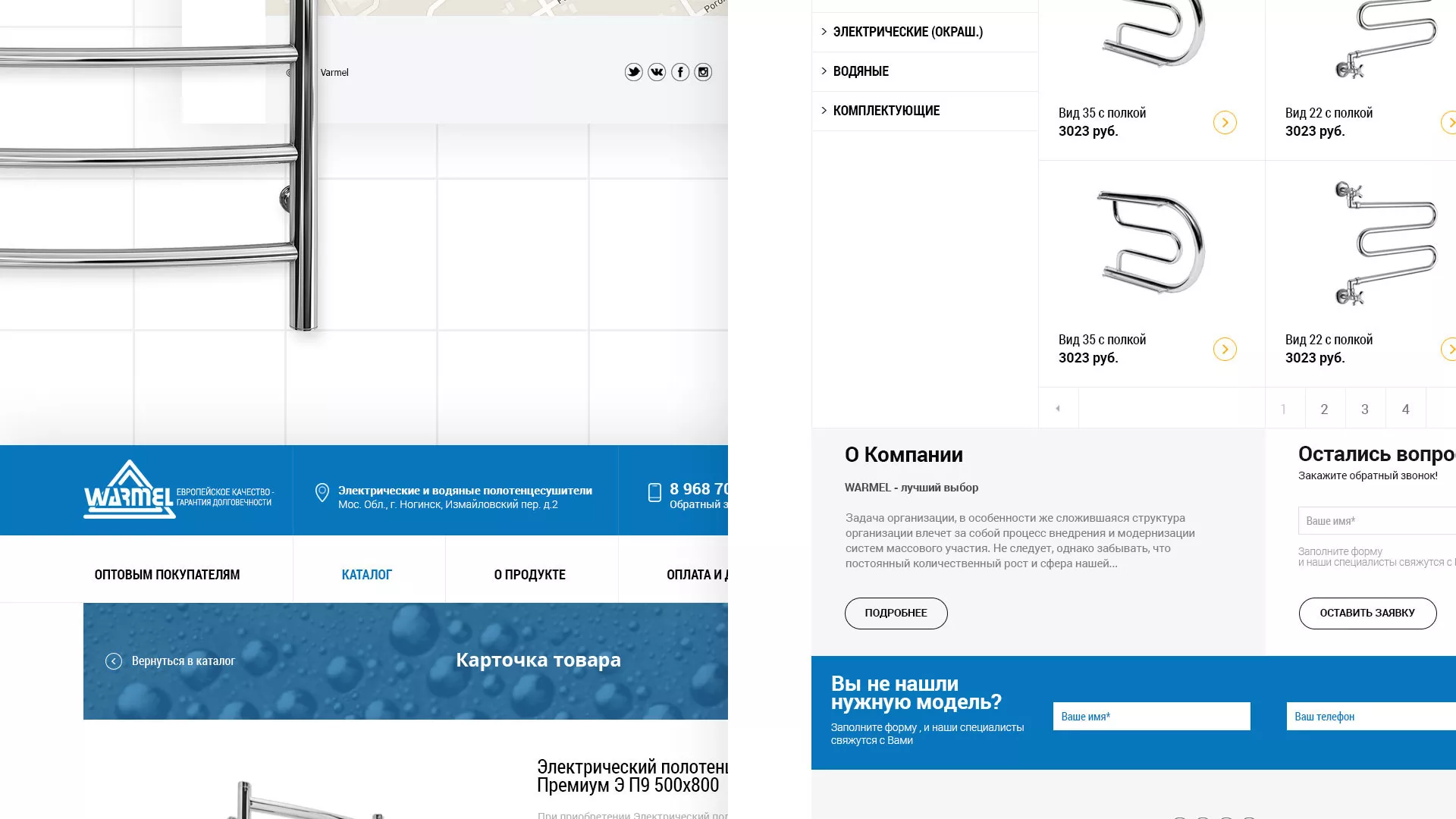 Разработка сайта для компании «WARMEL» по продаже полотенцесушителей в Кизеле