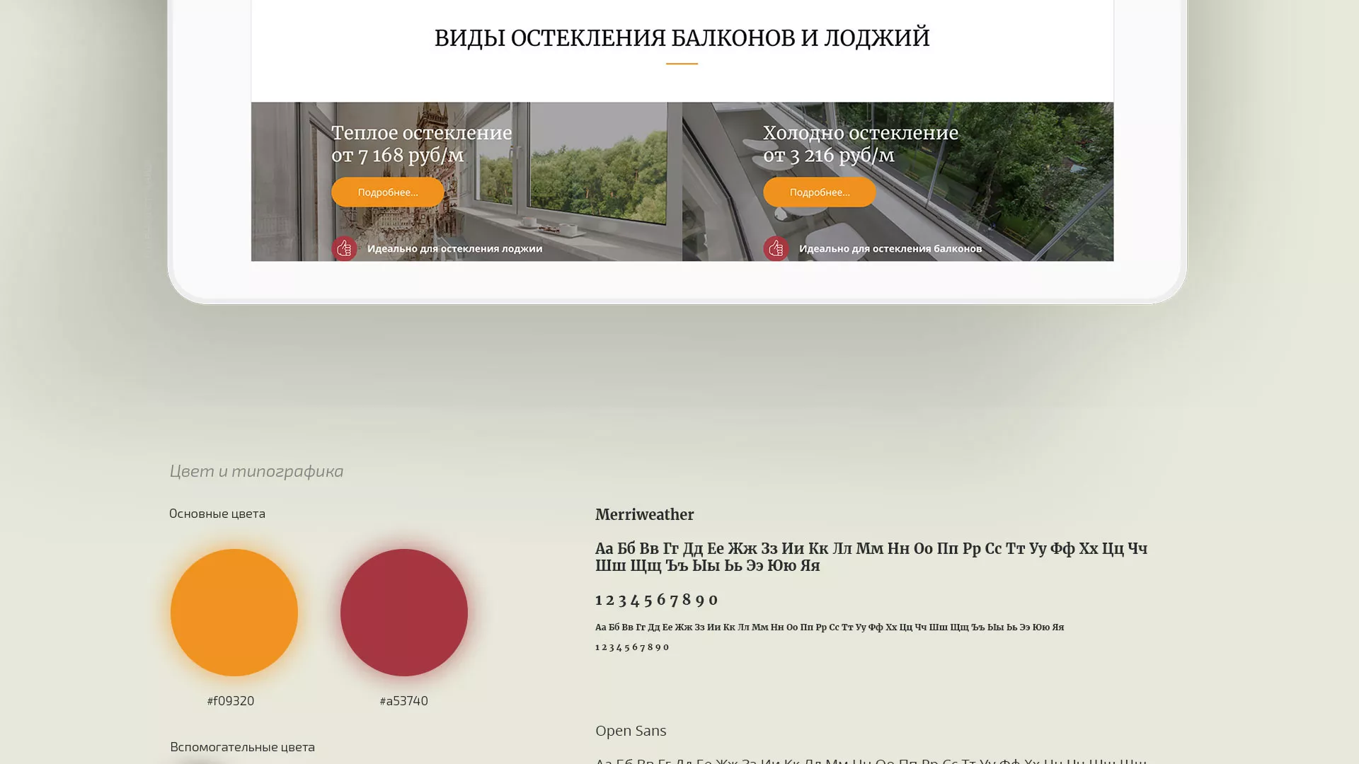 Разработка сайта для компании «Мой балкон» в Кизеле