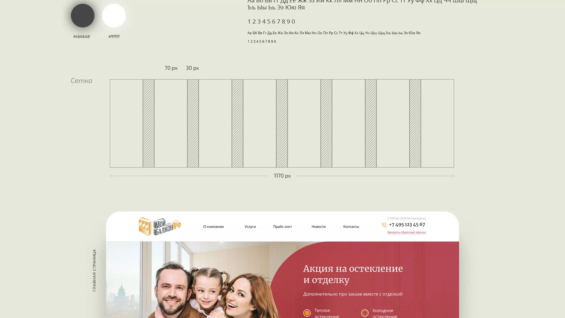 Разработка сайта для компании «Мой балкон» в Кизеле
