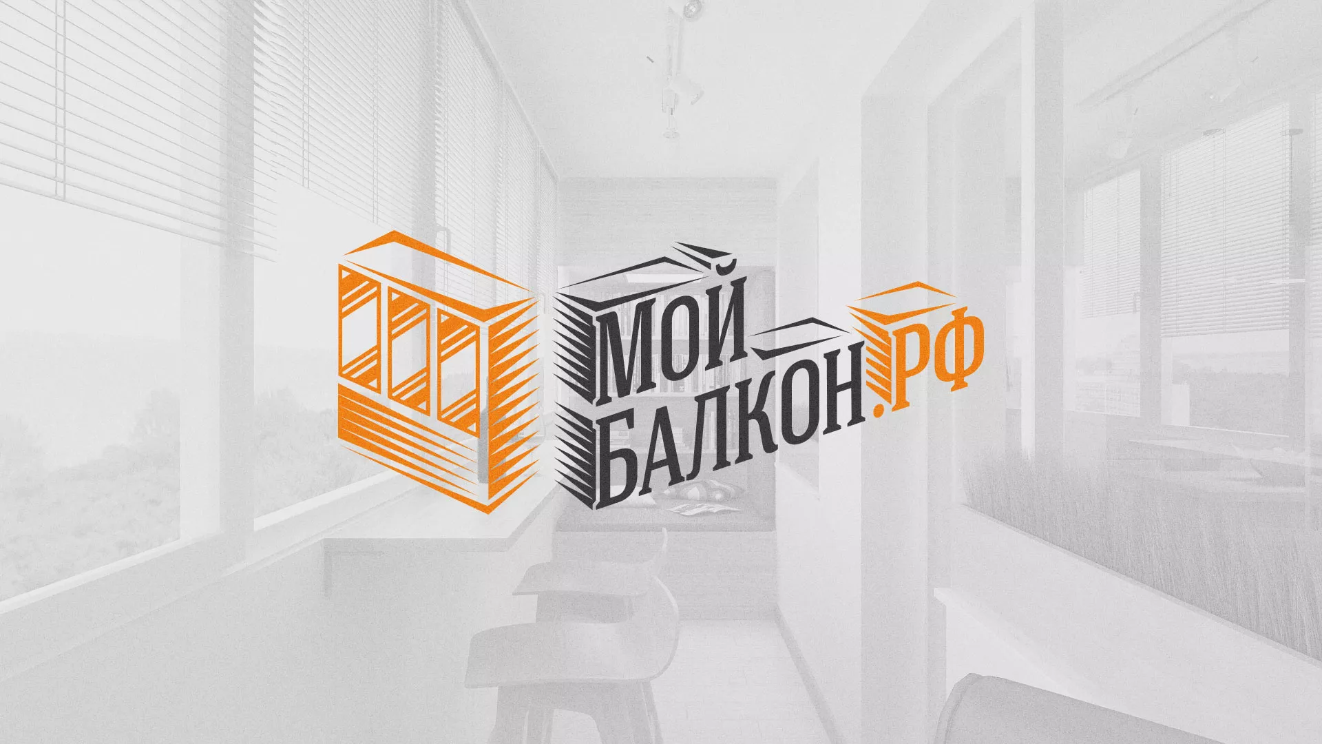 Разработка сайта для компании «Мой балкон» в Кизеле