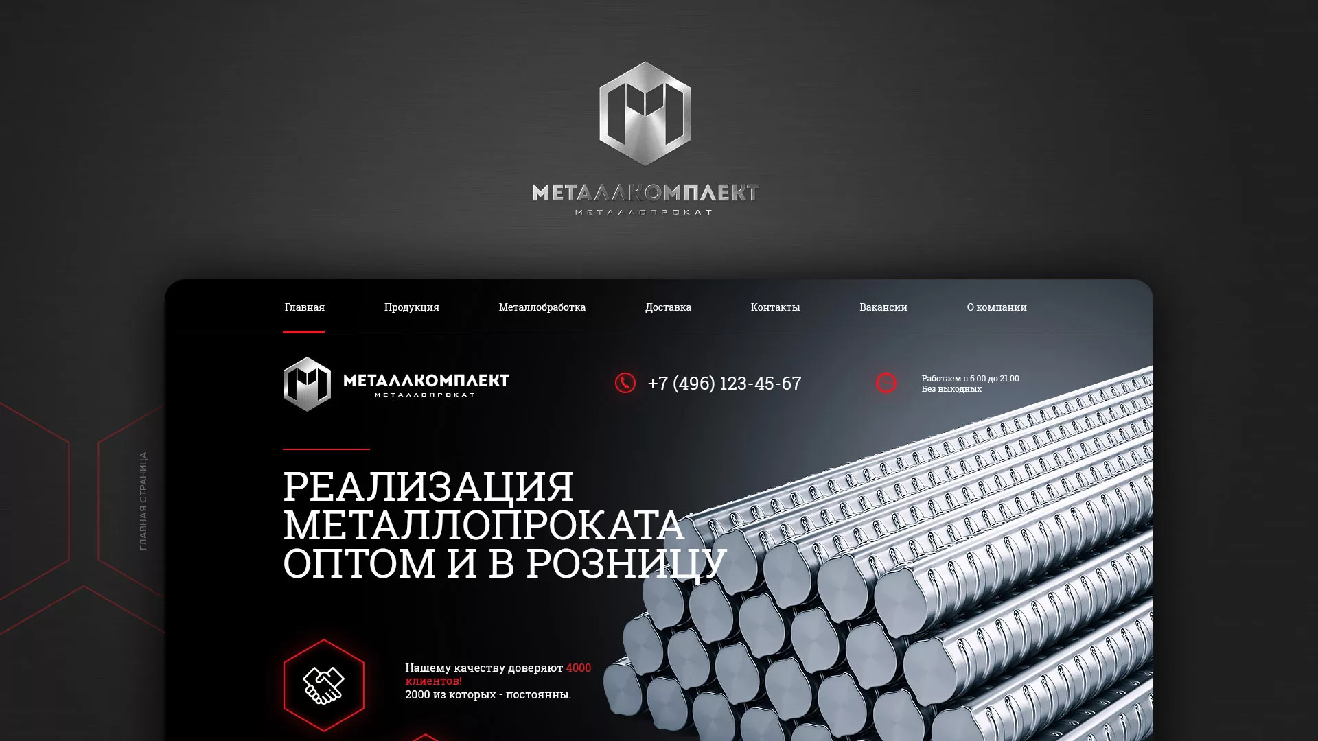 Разработка сайта по продаже металлопроката в Кизеле