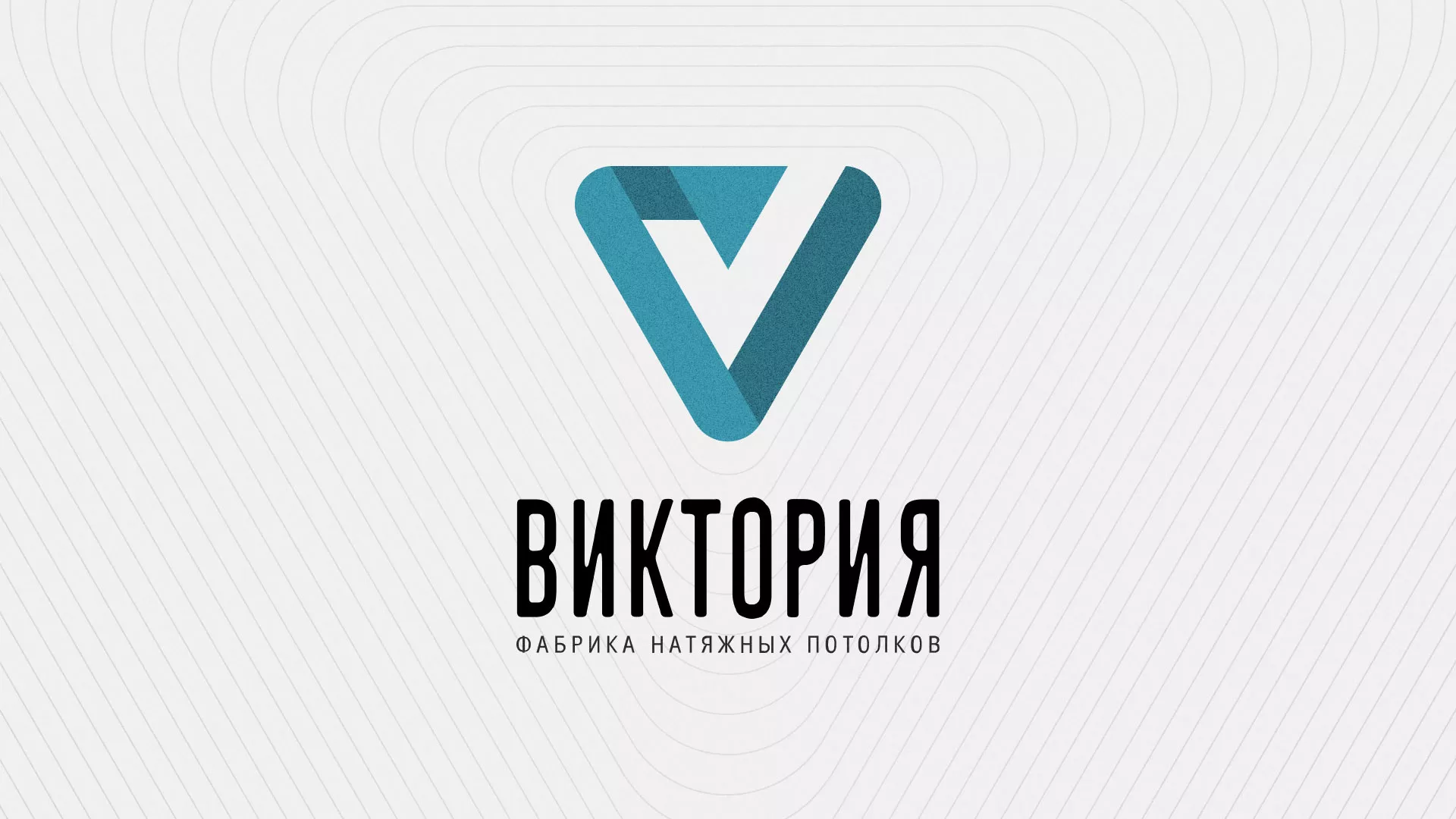 Разработка фирменного стиля компании по продаже и установке натяжных потолков в Кизеле