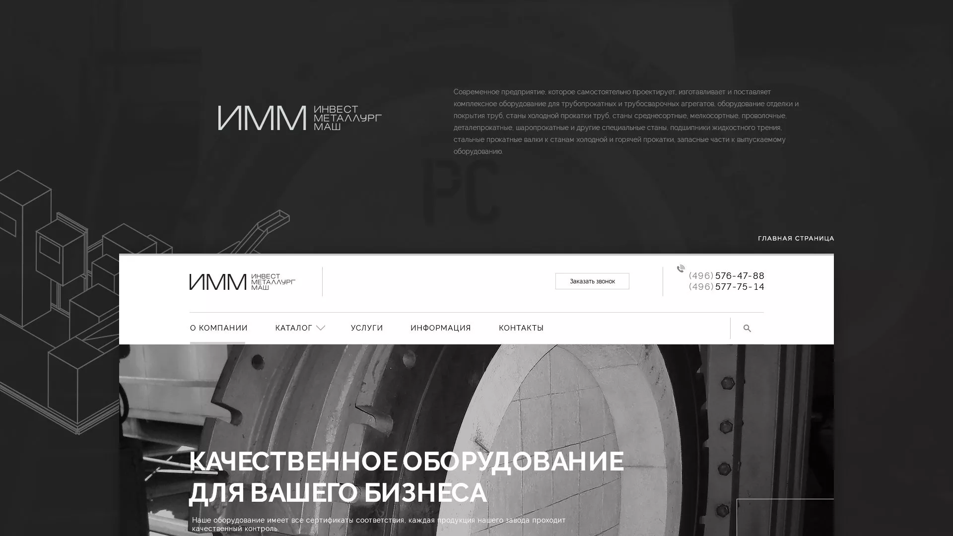 Разработка сайта для завода по продаже оборудования в Кизеле