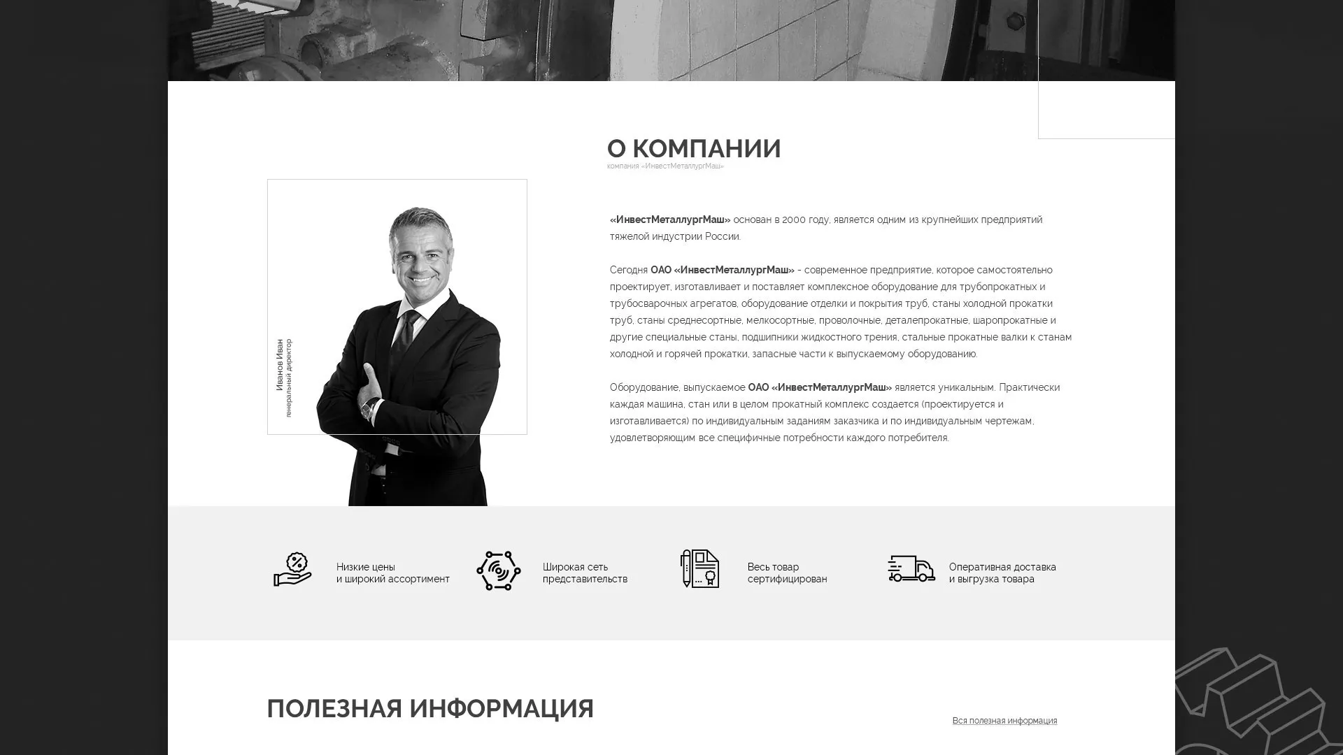 Разработка сайта для завода по продаже оборудования в Кизеле