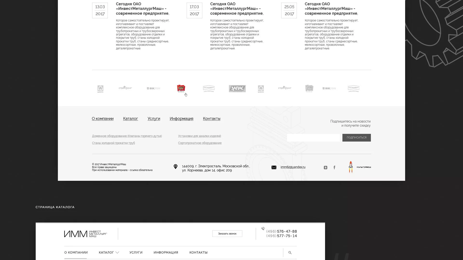 Разработка сайта для завода по продаже оборудования в Кизеле