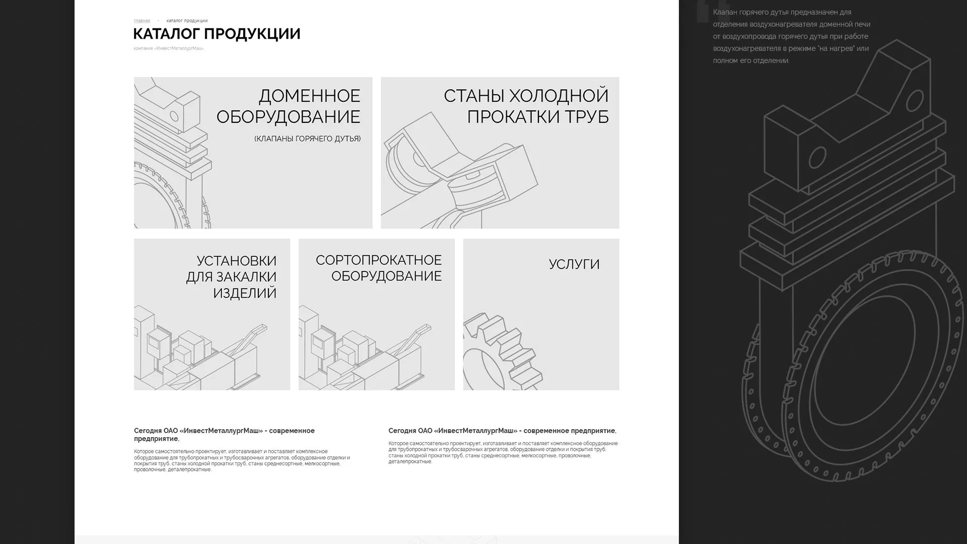 Разработка сайта для завода по продаже оборудования в Кизеле