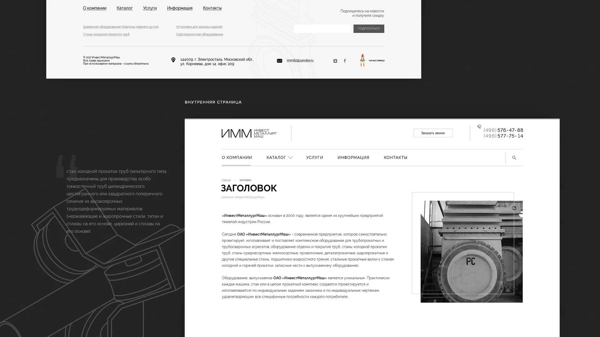 Разработка сайта для завода по продаже оборудования в Кизеле